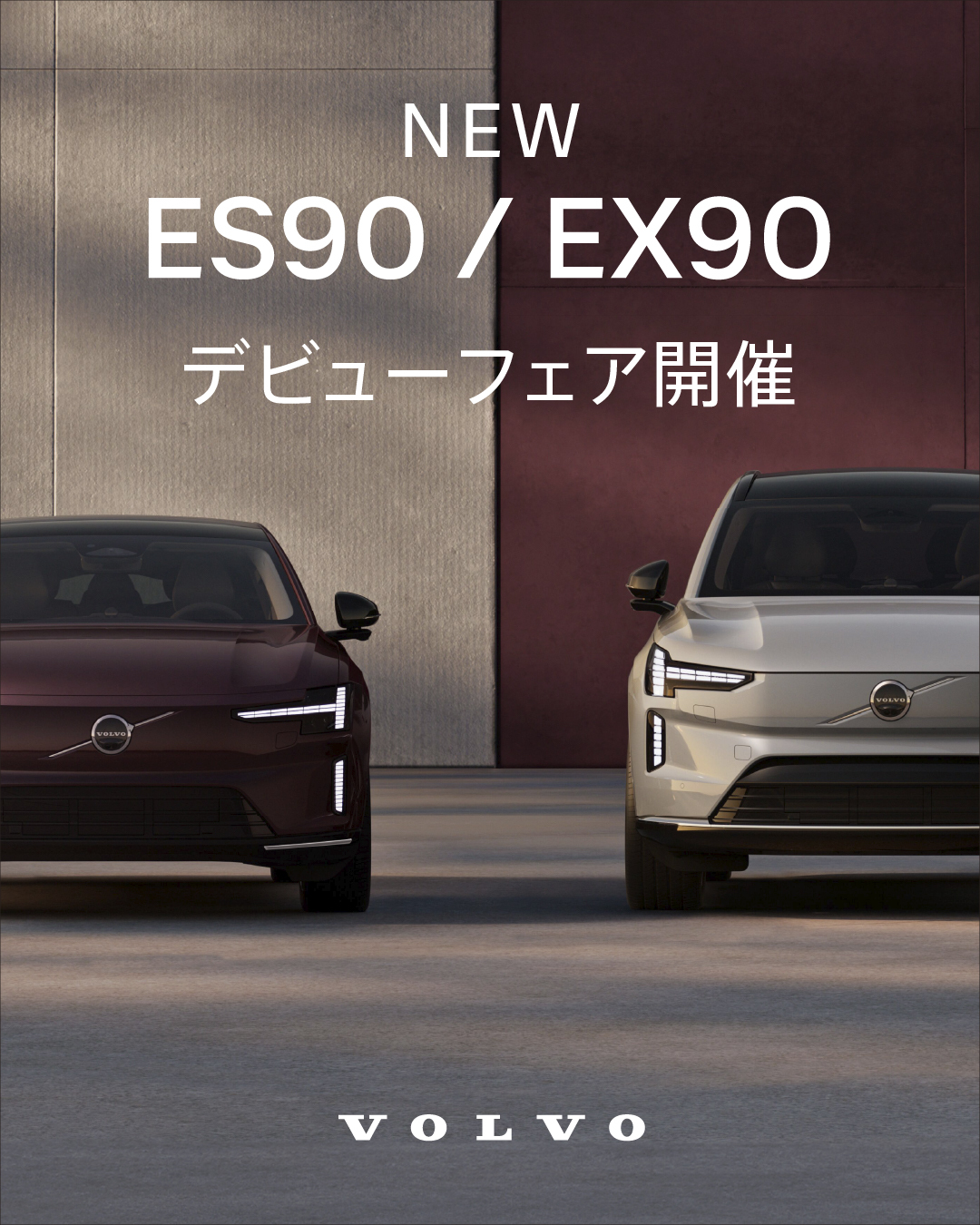 NEW EX90 / ES90 Debut Fair 開催】 | ボルボ・カー 東名横浜